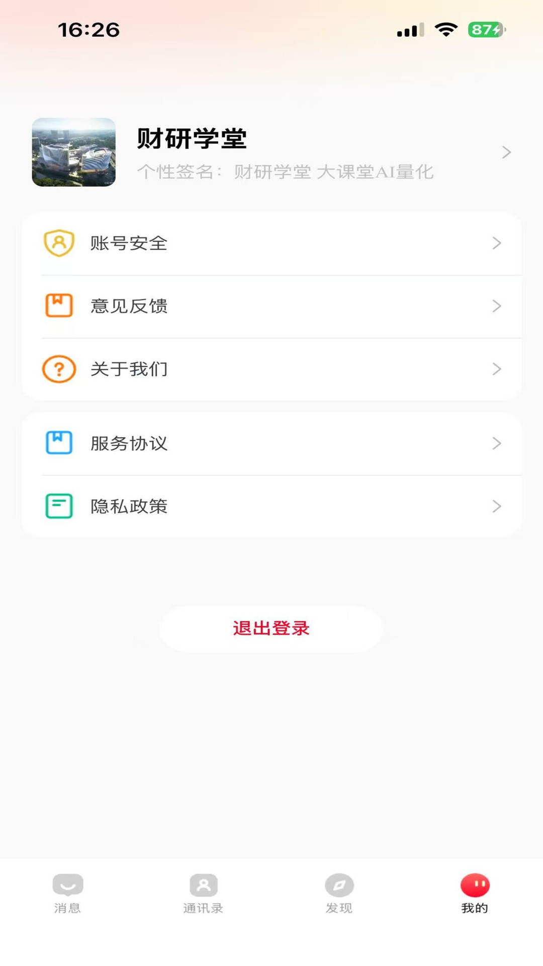 财研学堂截图