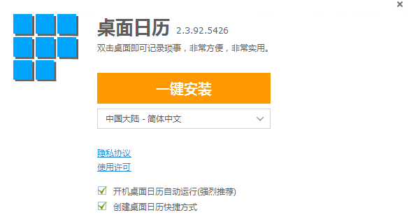 桌面日历截图