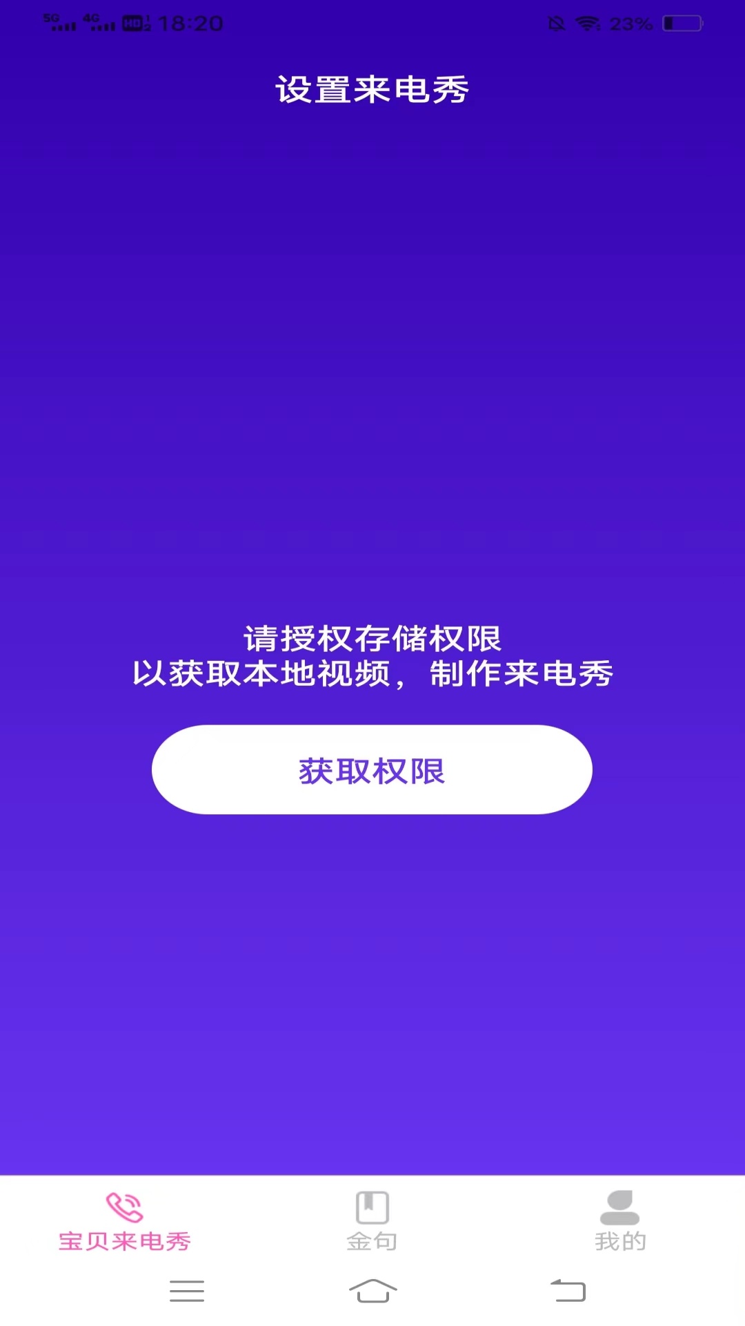 宝贝来电秀截图