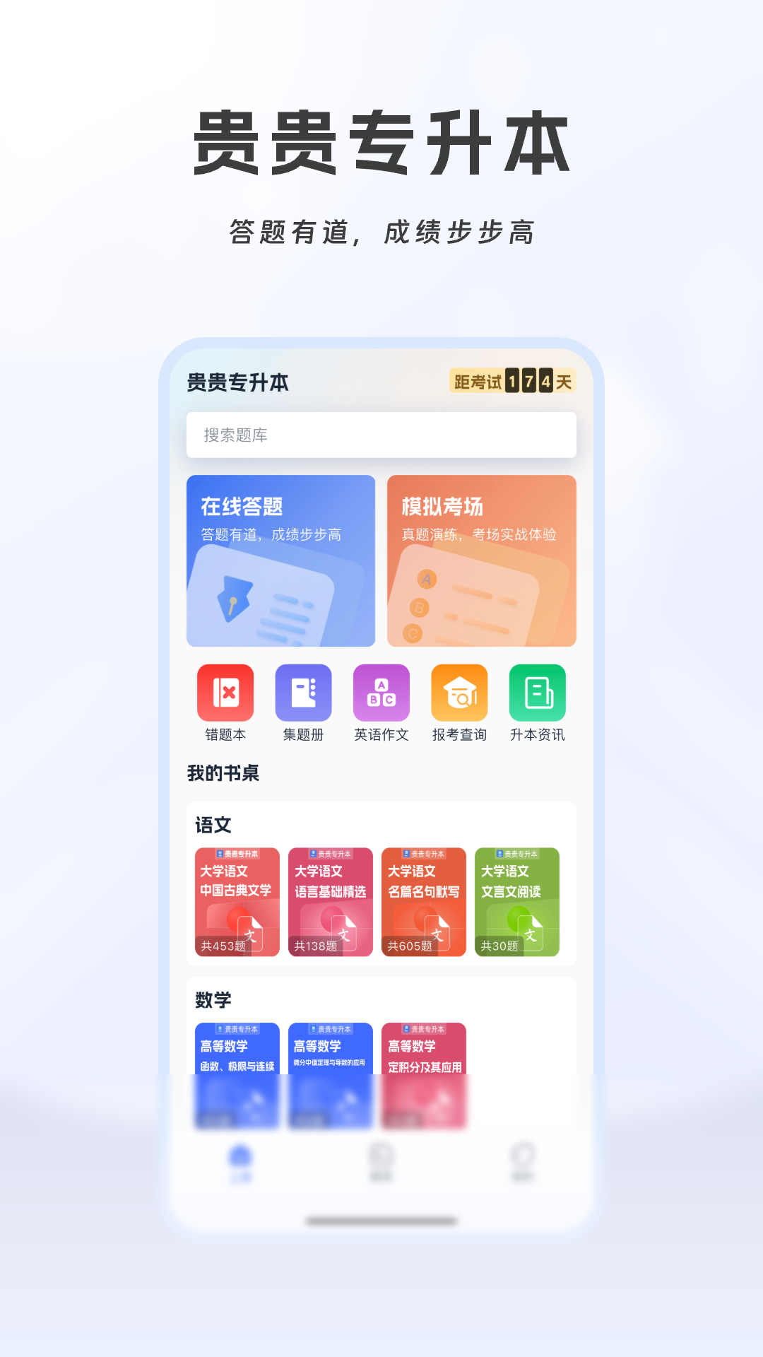 贵贵专升本截图
