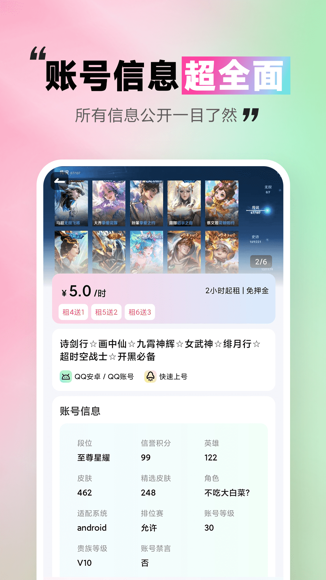 极限租号截图