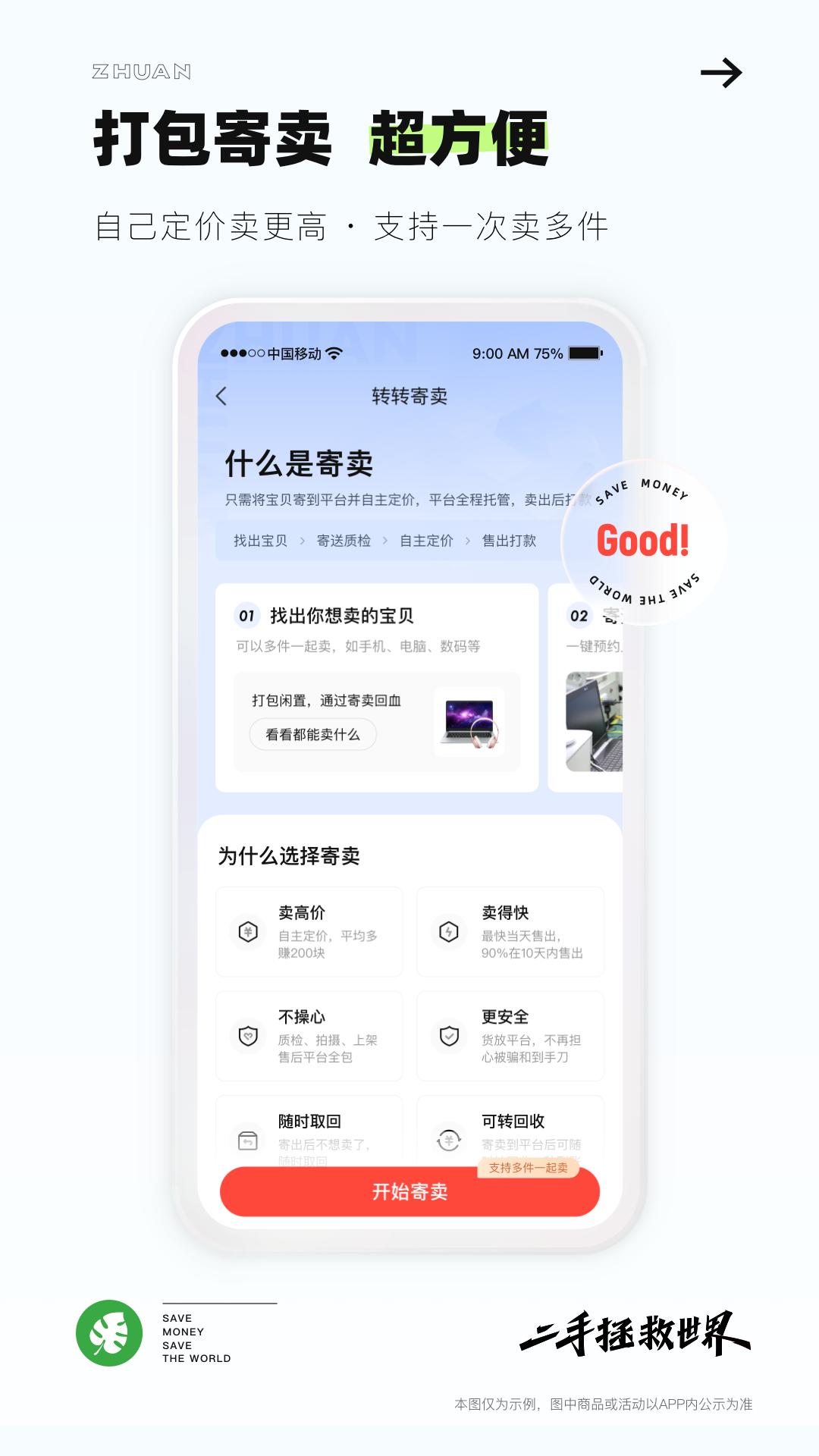 转转app电脑版截图
