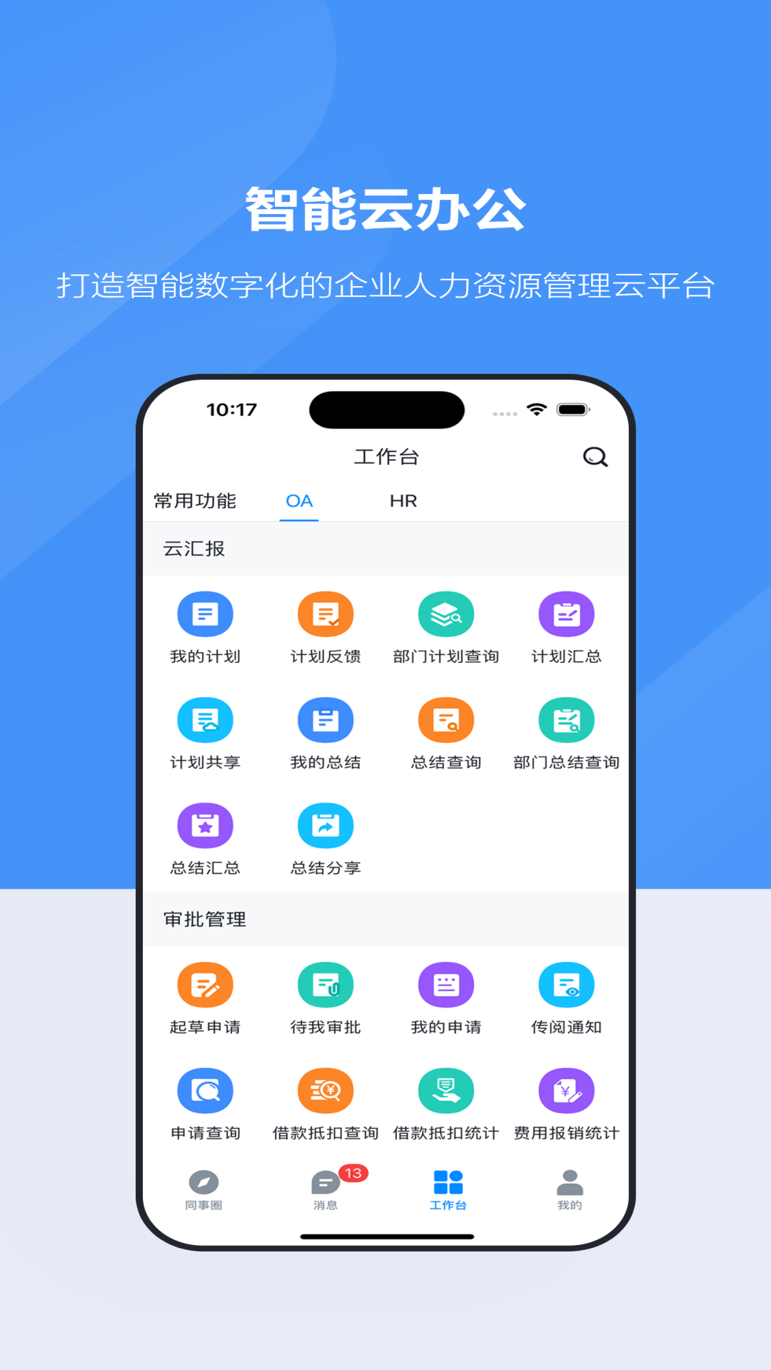 才智云集团版截图
