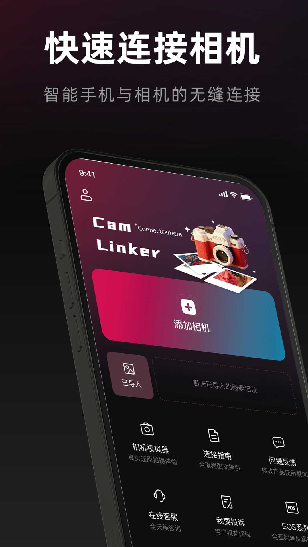 Cam Linker截图
