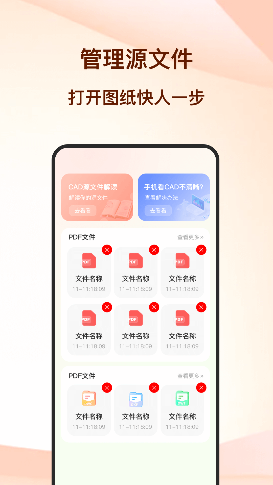CAD迷你看图王截图