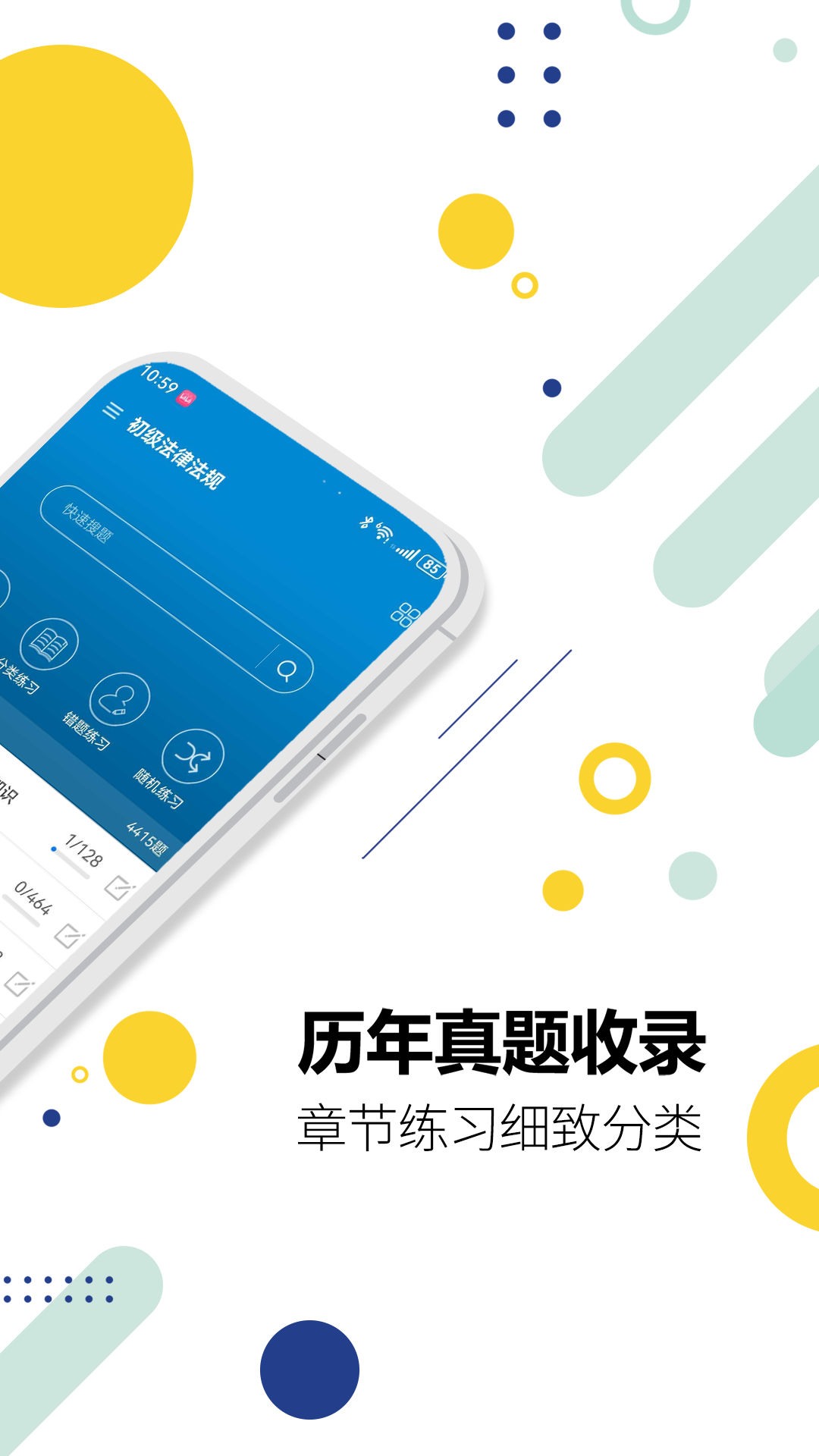 银行从业考试电脑版截图