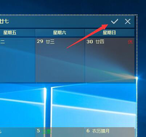 桌面日历截图