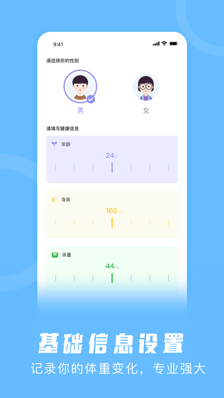 卡路里计算器截图