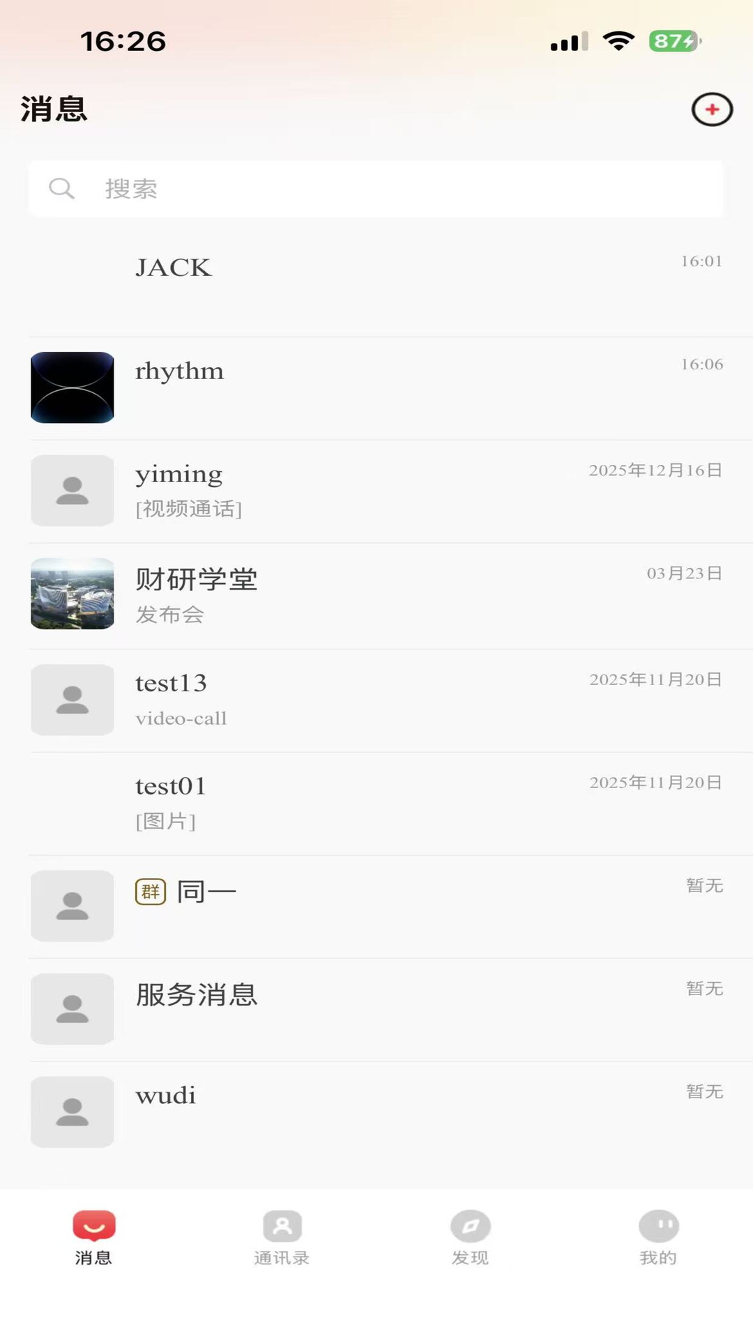 财研学堂截图