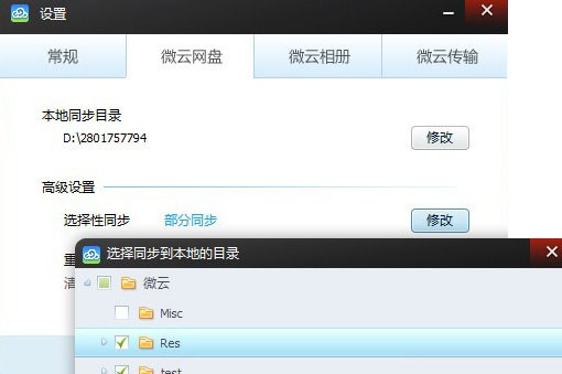 腾讯微云截图