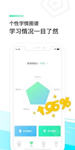 E听说中学截图