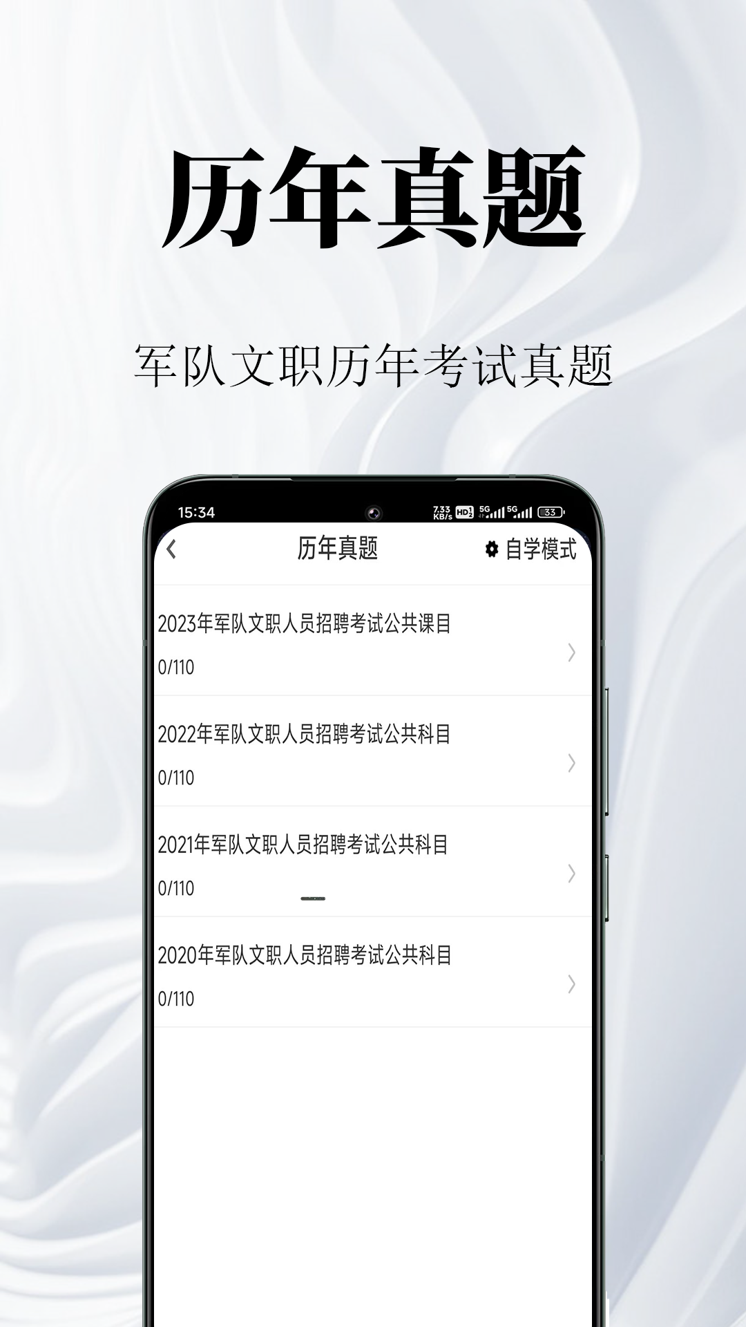 军队文职鸣题库截图