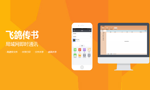 飞鸽传书截图