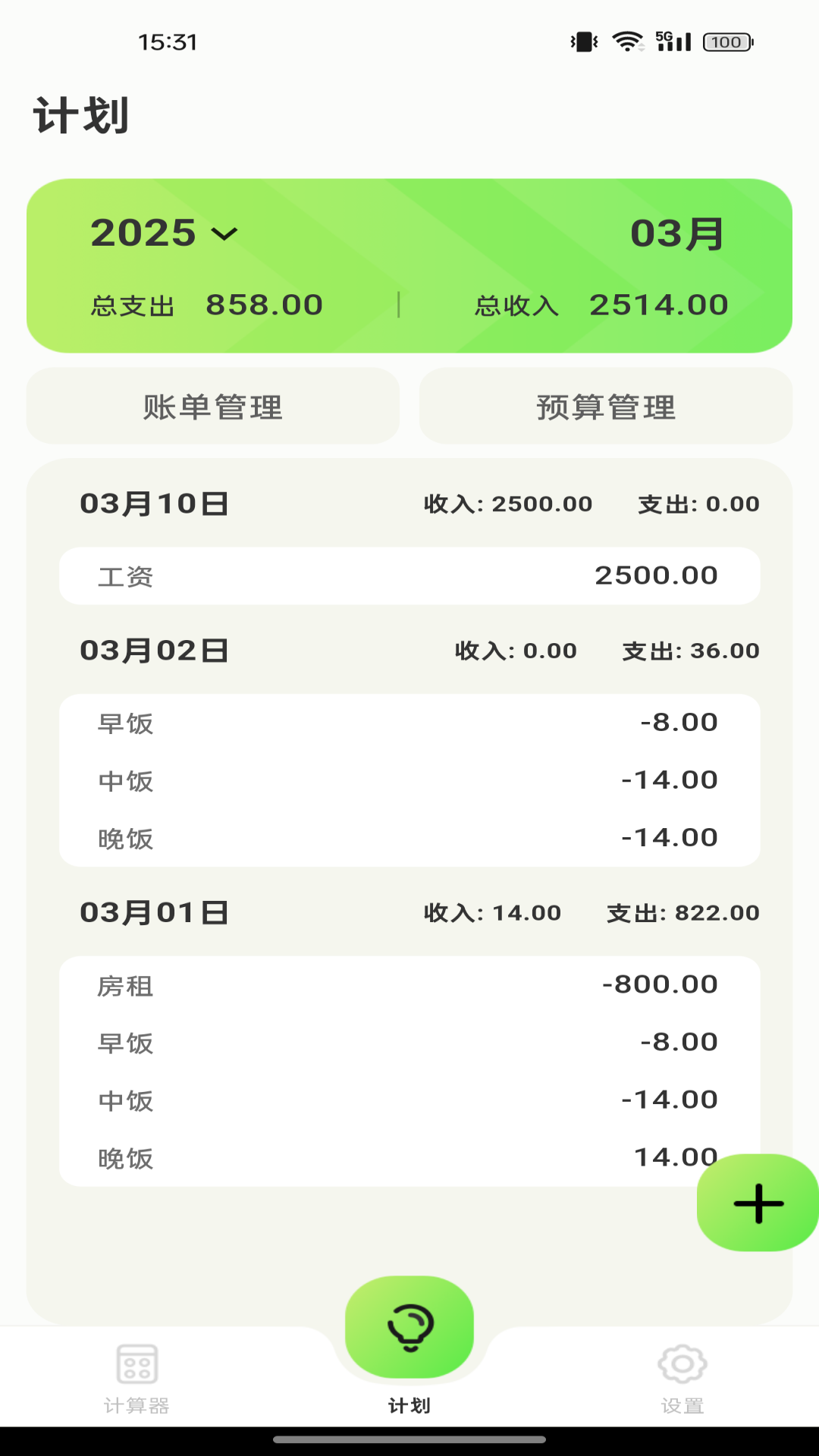 精工计算器截图