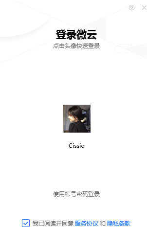 腾讯微云截图