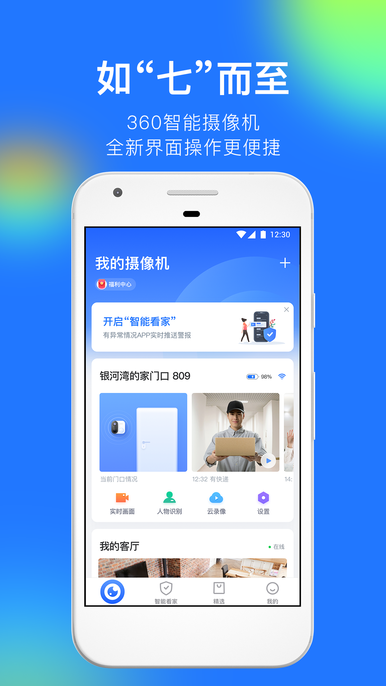360智能摄像头截图