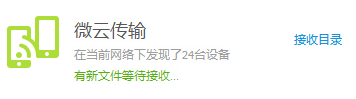 腾讯微云截图