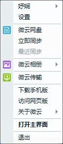 腾讯微云截图
