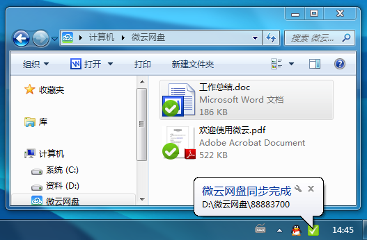腾讯微云截图