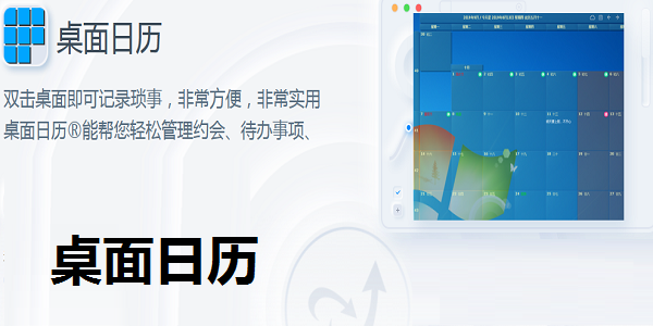 桌面日历截图