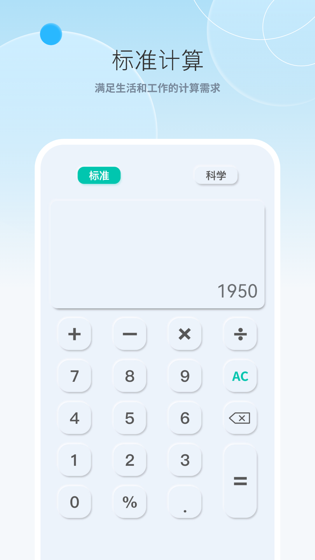 计算机器截图