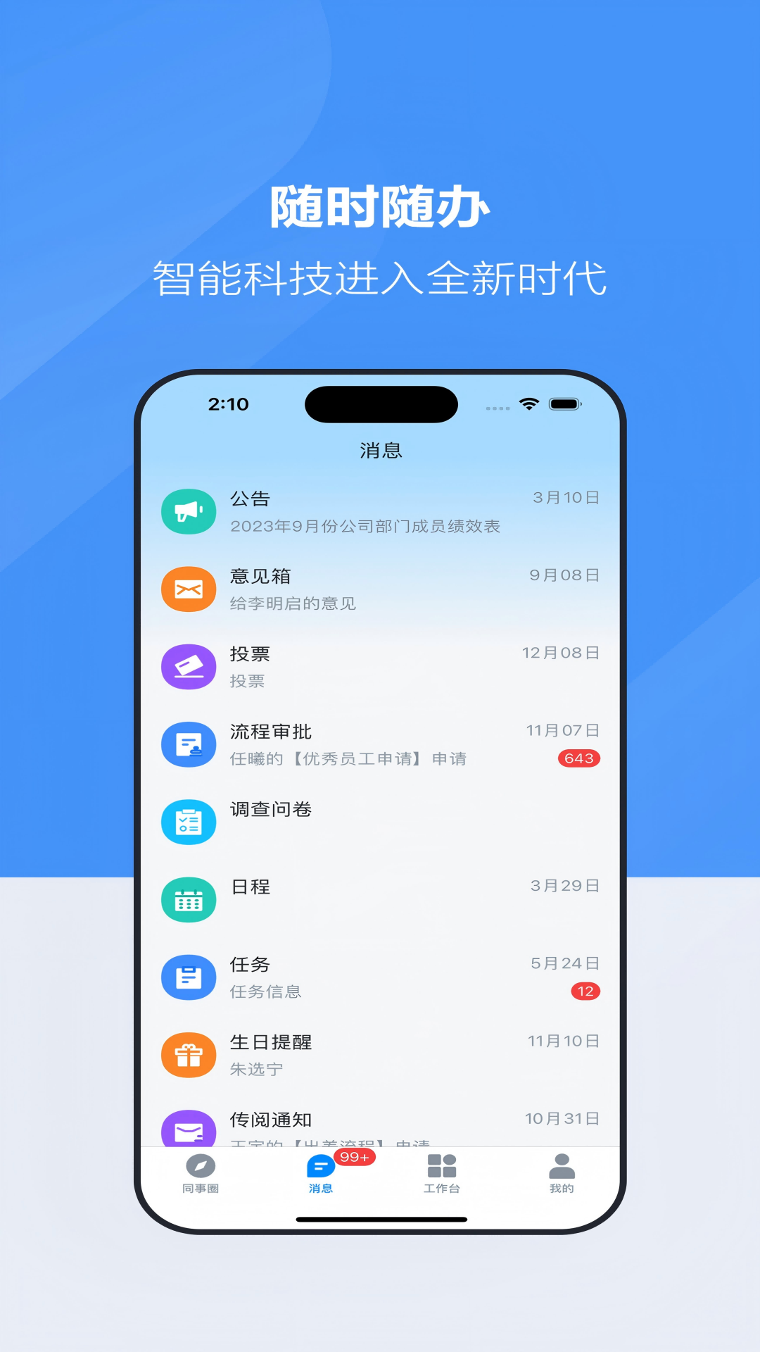 才智云集团版截图