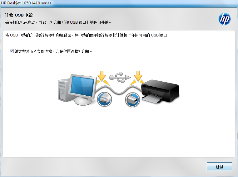 惠普官方打印机驱动截图