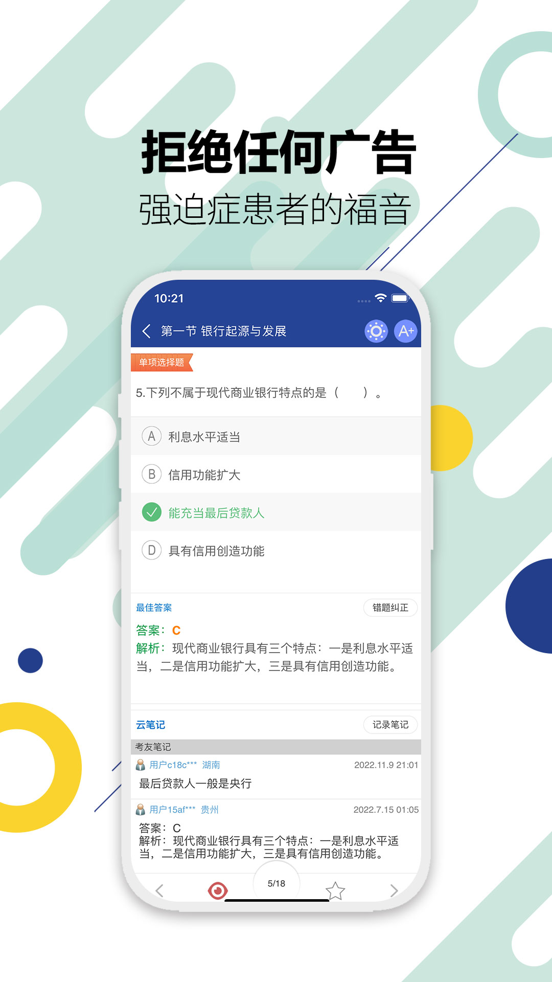 银行从业考试电脑版截图