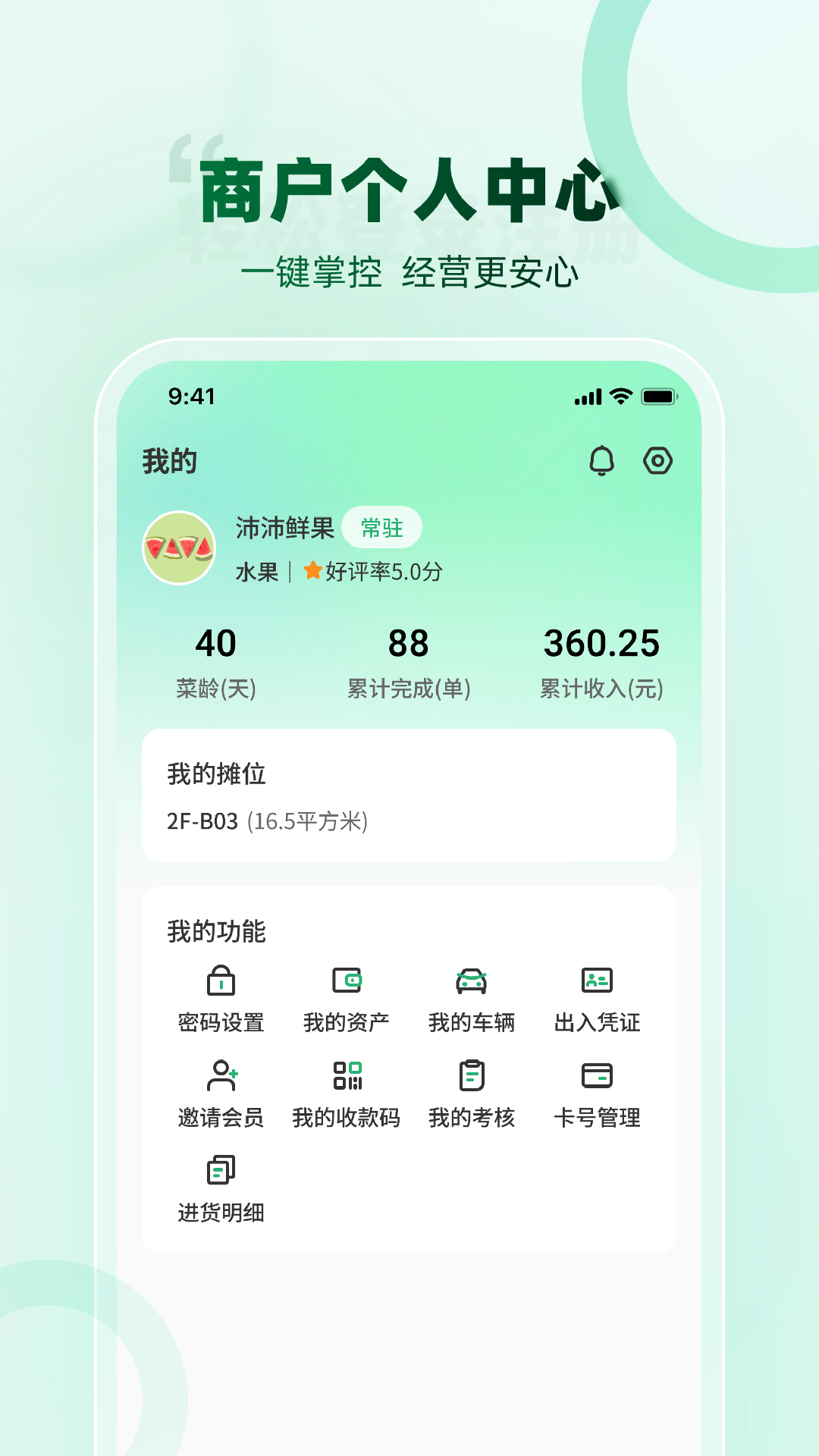 菜缤纷截图