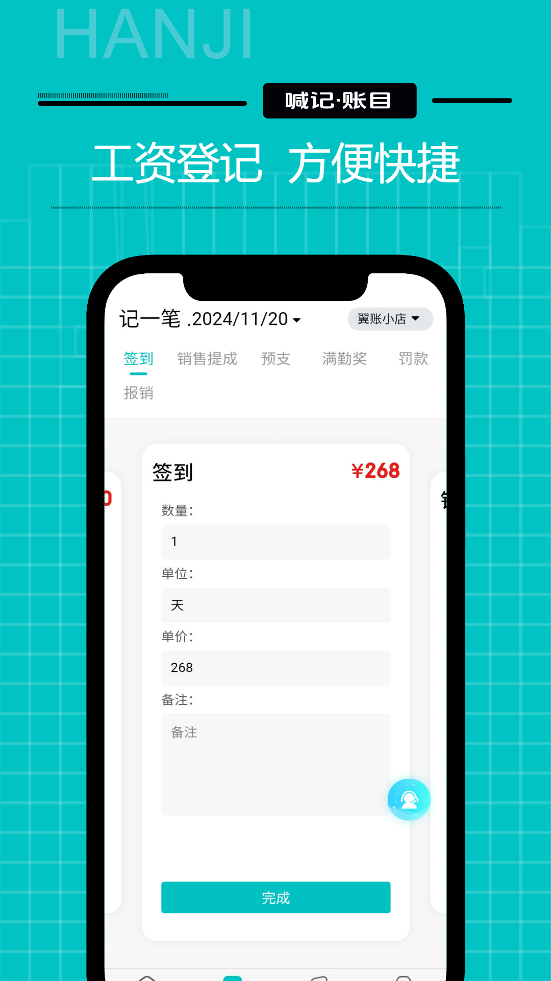 工资记账截图