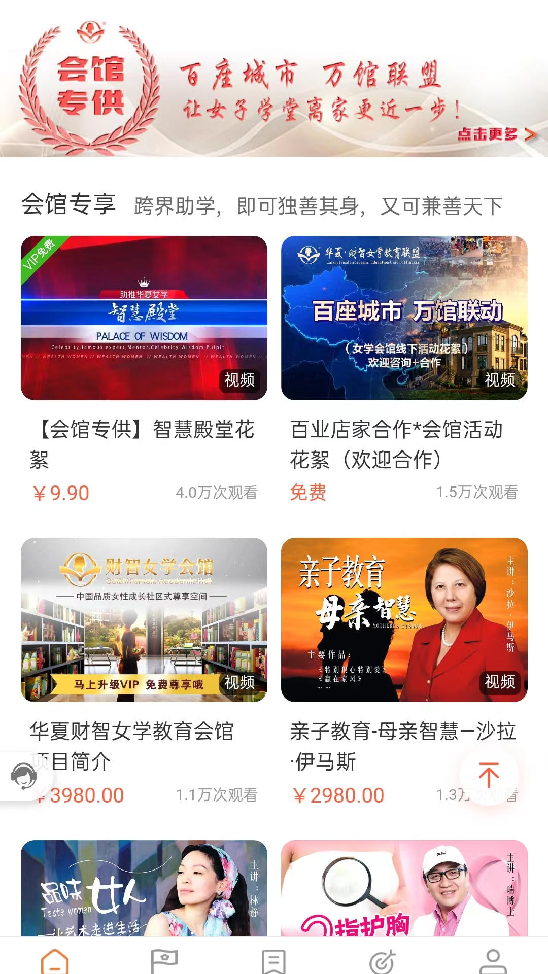财智女学教育截图