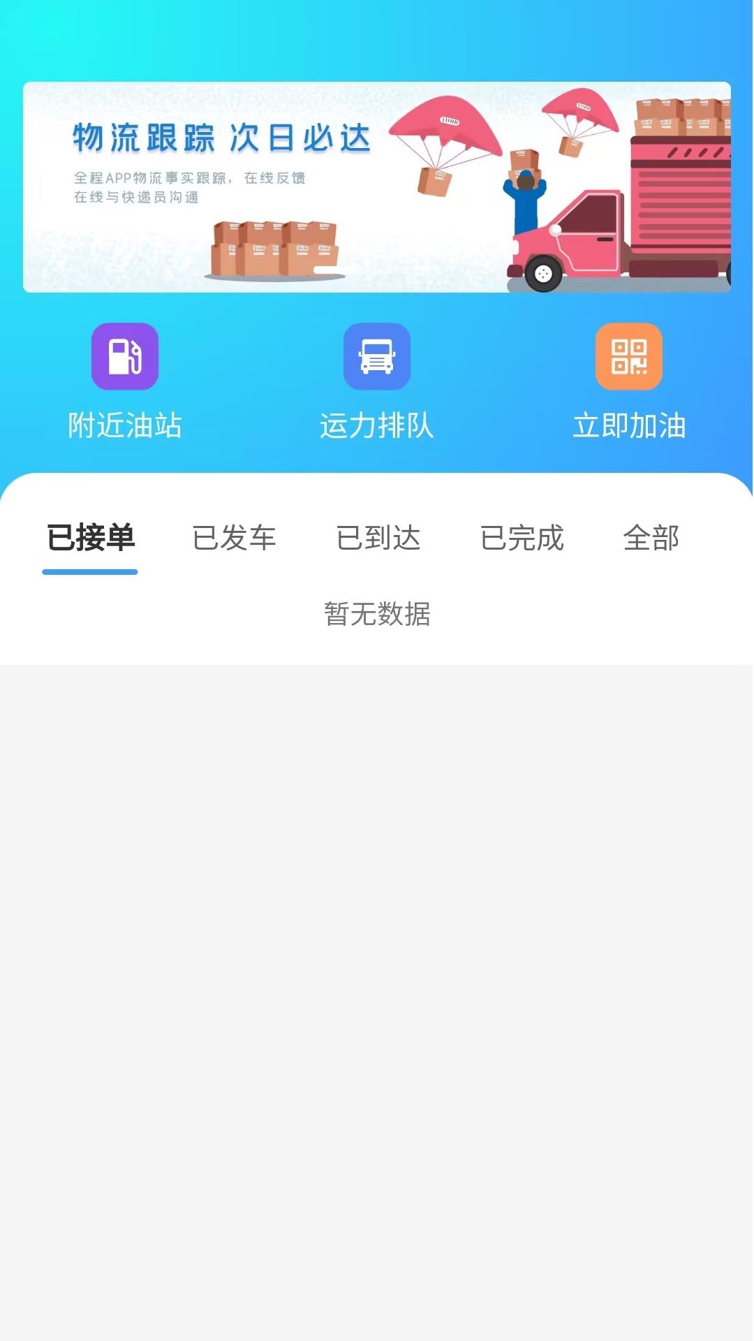 采木物流截图
