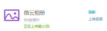 腾讯微云截图