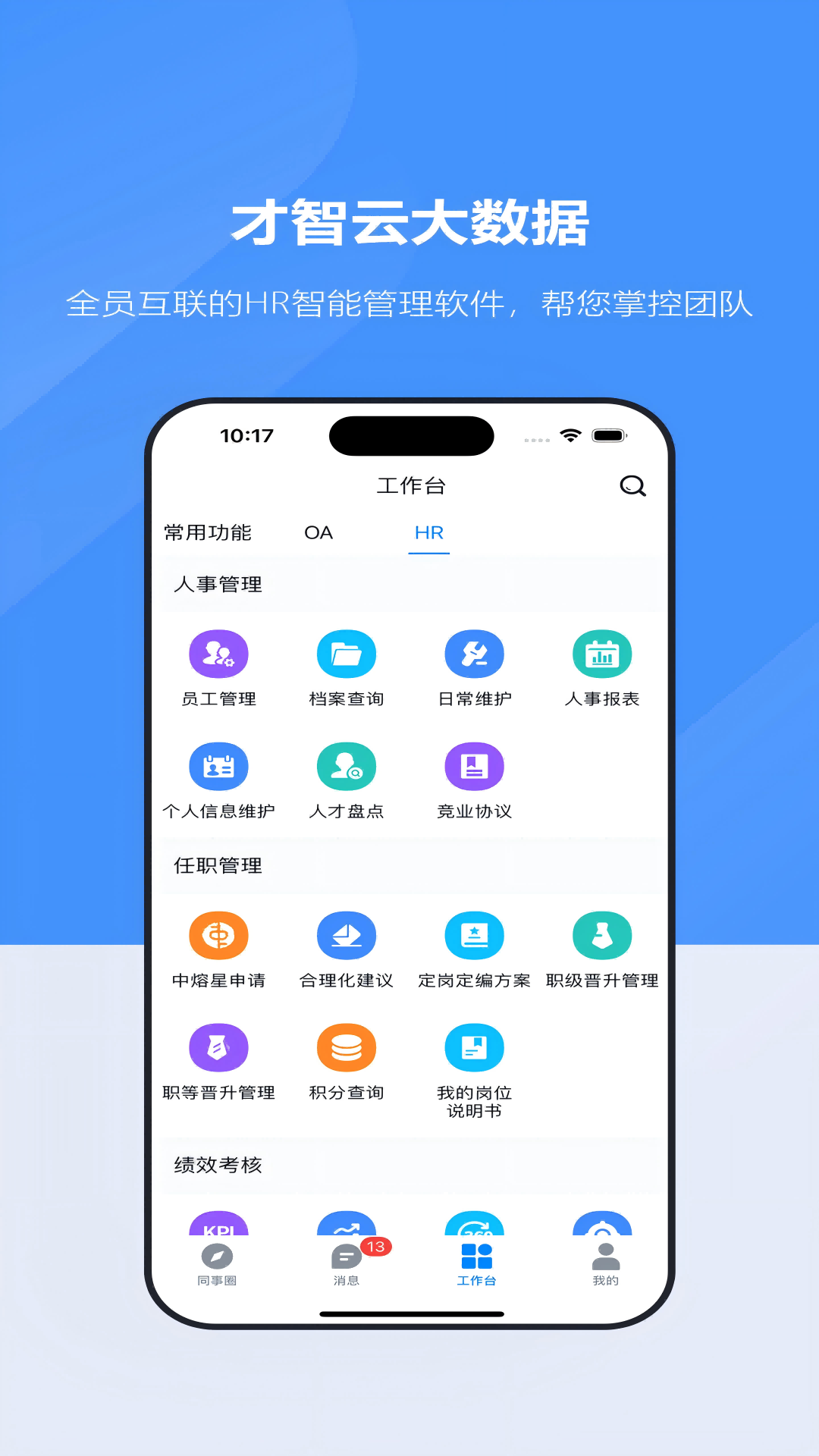 才智云集团版截图