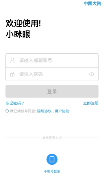 小眯眼电脑版截图