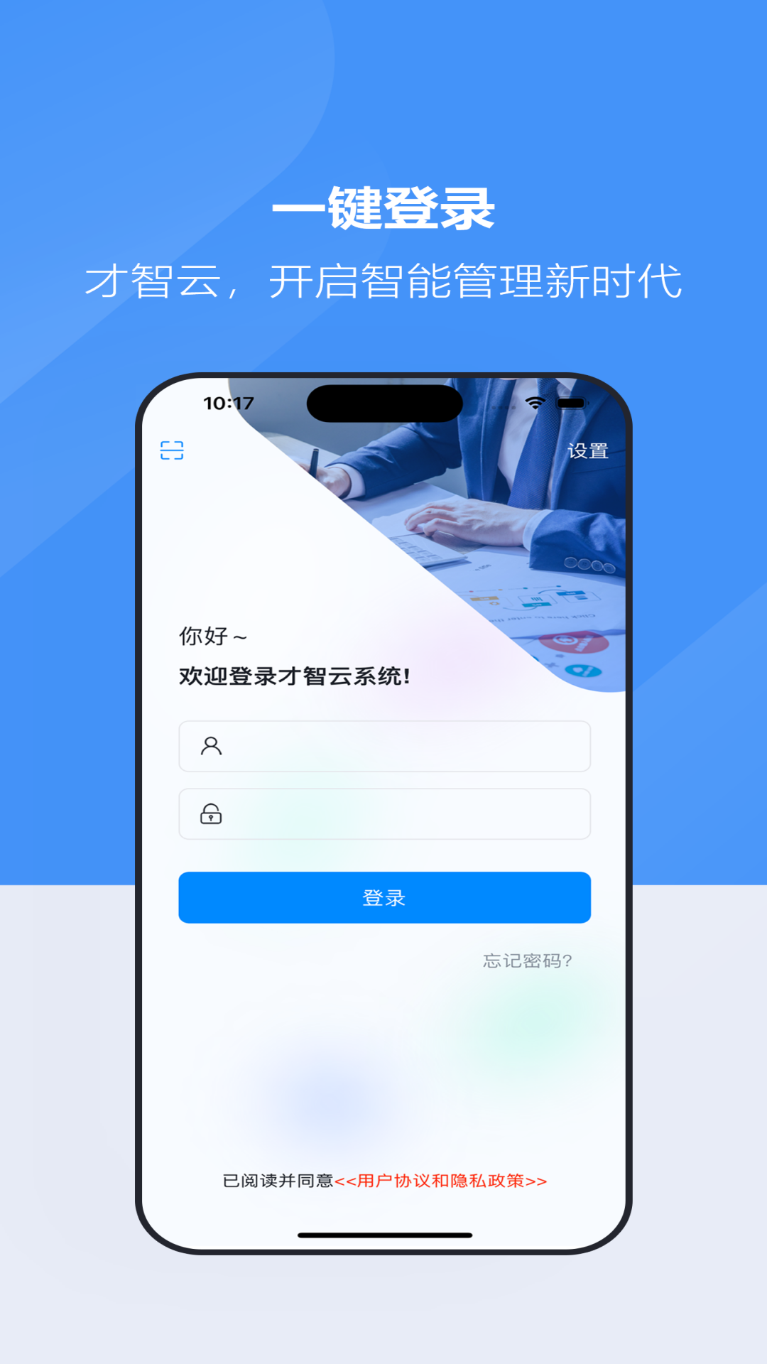 才智云集团版截图