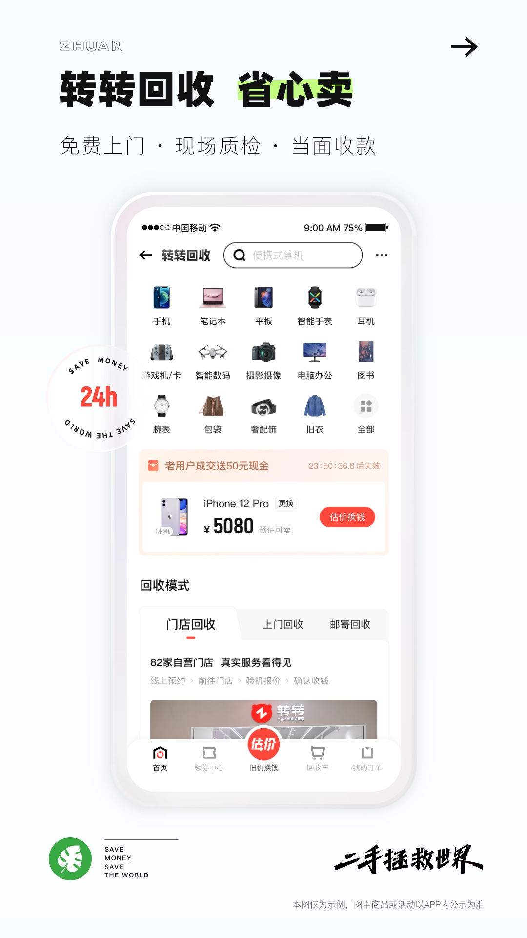 转转app电脑版截图