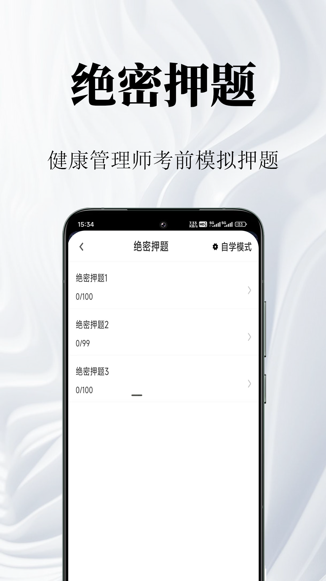 健康管理师鸣题库-健康管理考试截图