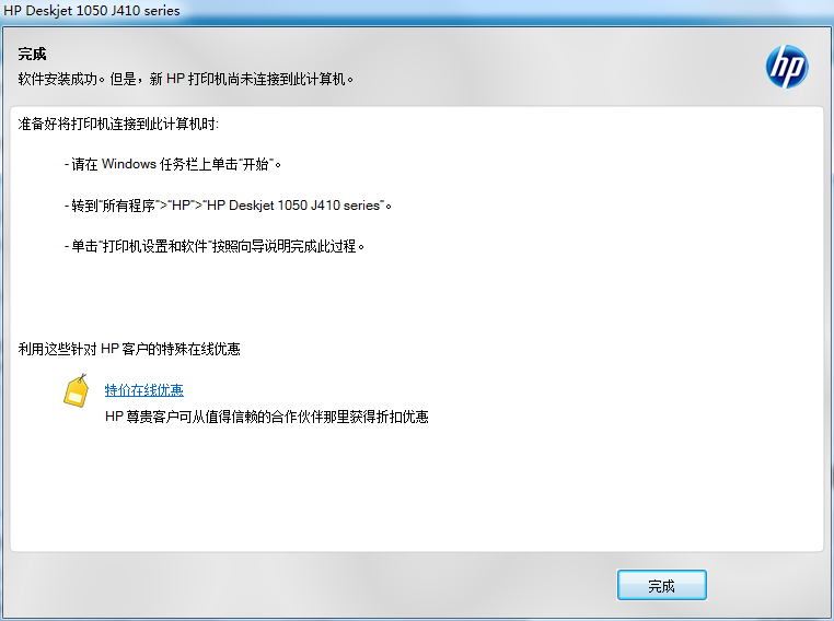 惠普官方打印机驱动截图