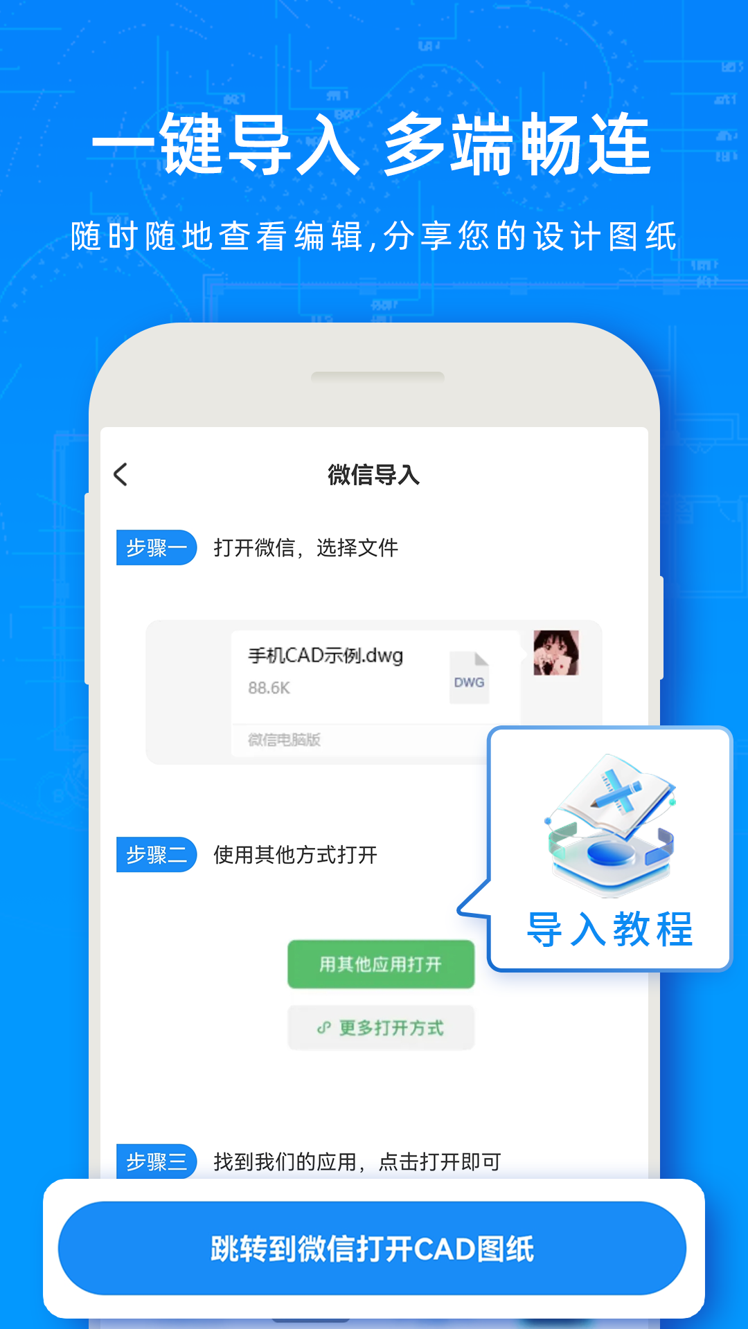 CAD掌上快看图王免费截图