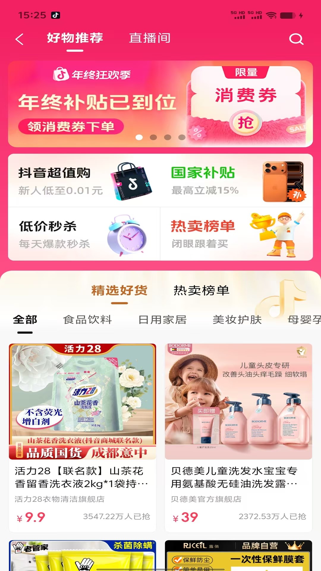 彩虹惠购截图