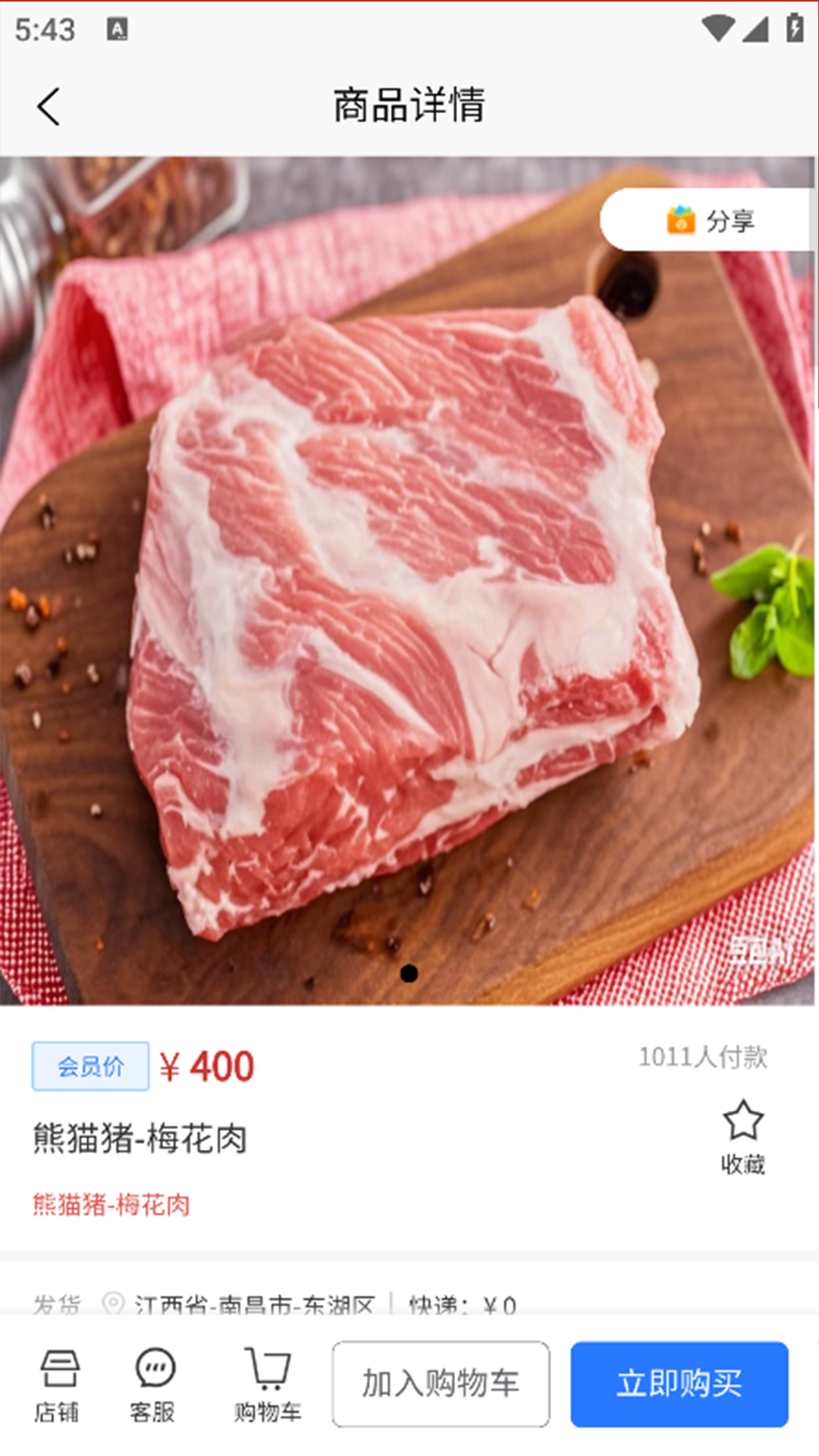 财焜商城截图