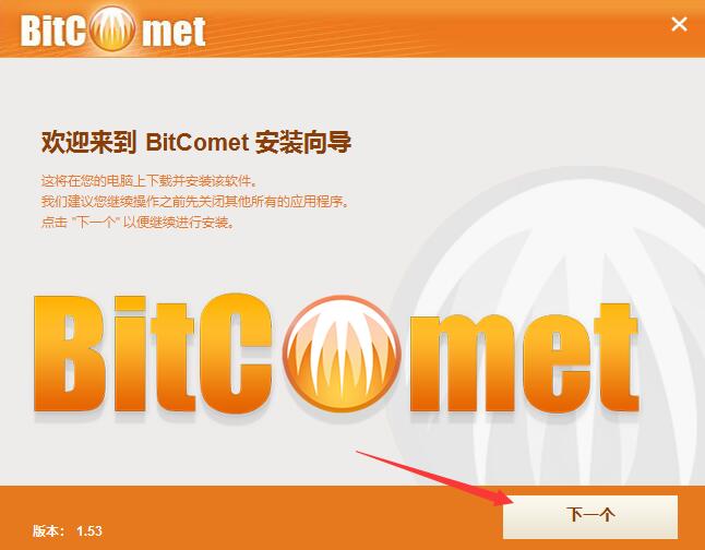 bitcomet比特彗星截图
