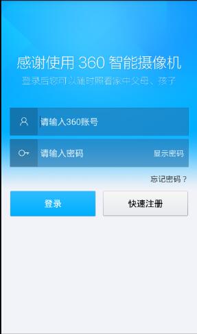 360智能摄像头截图