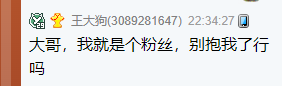频道出现神秘大哥竟然害怕王冕猜出身份