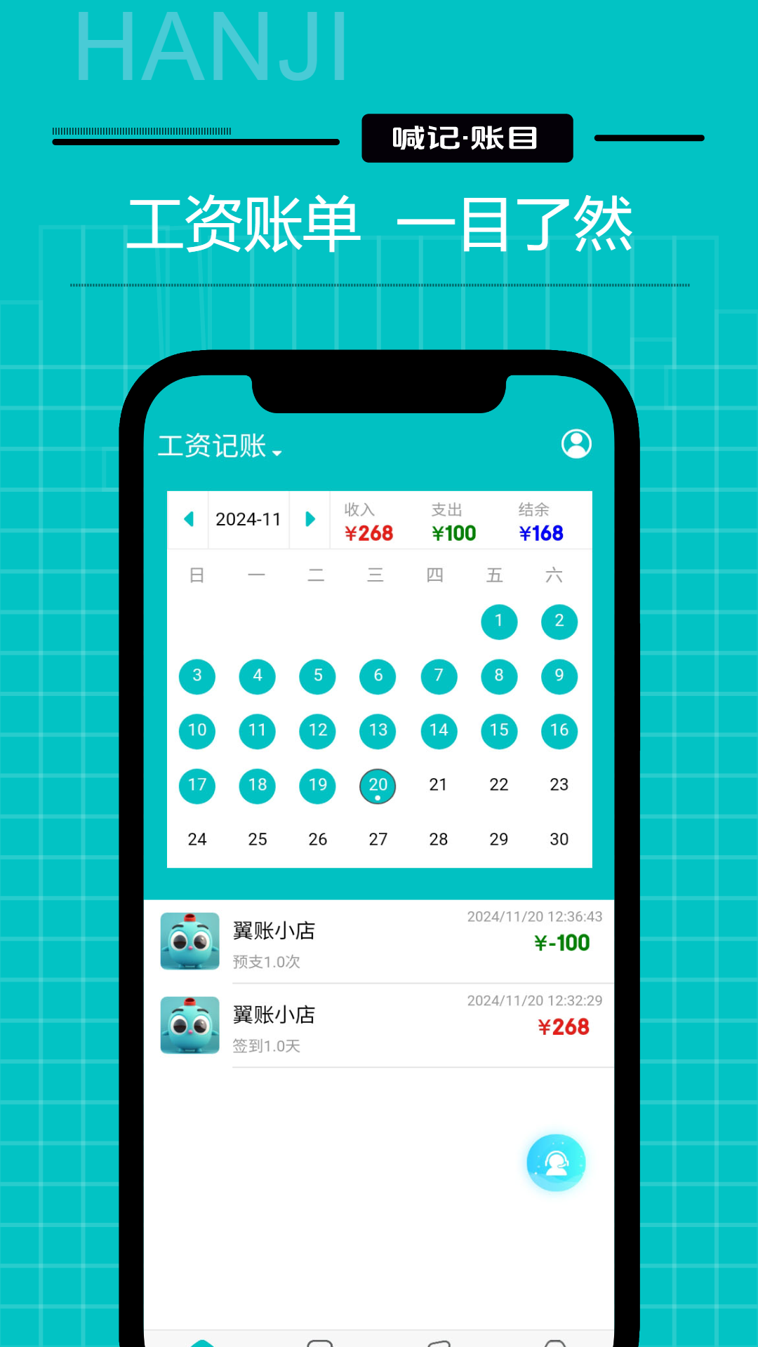 工资记账截图