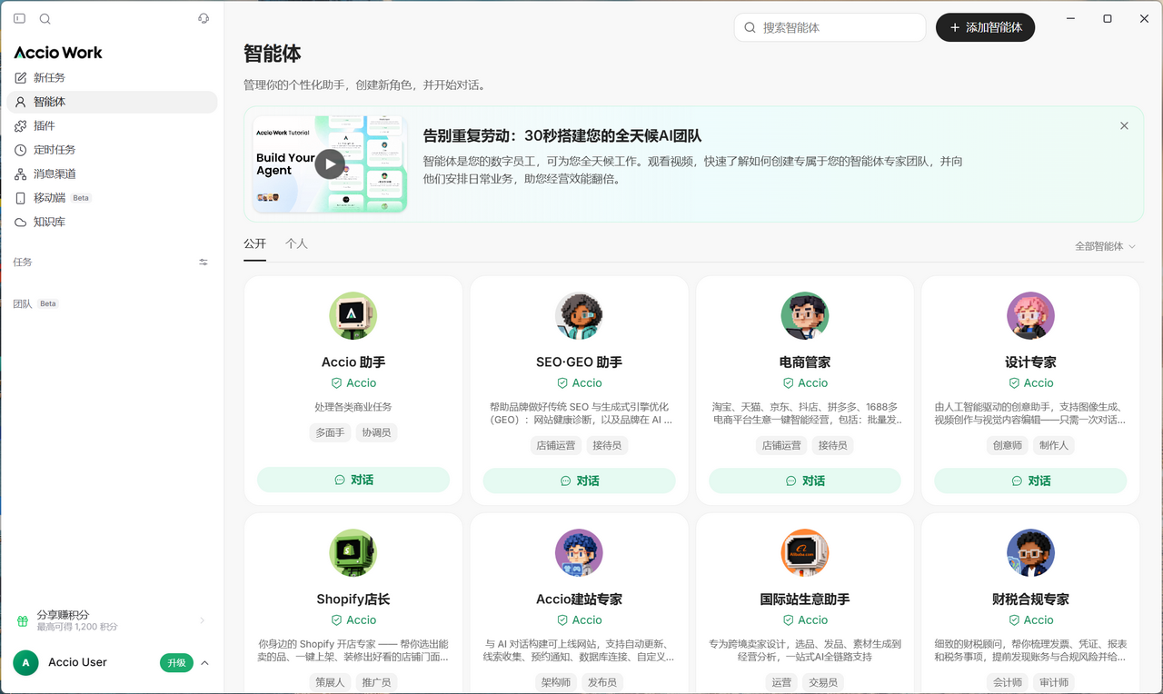 Accio Work截图