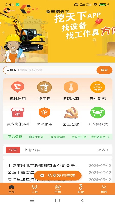赣丰挖天下电脑版截图