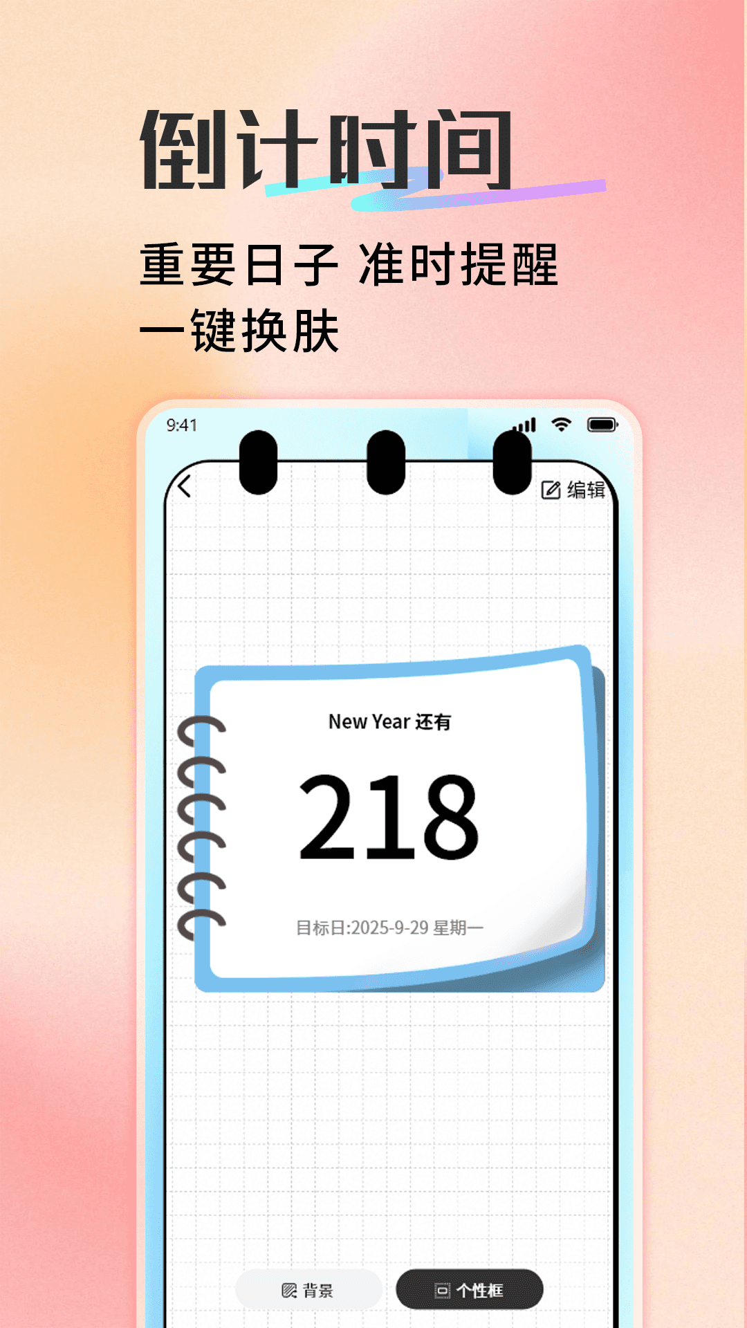 倒数日历321截图