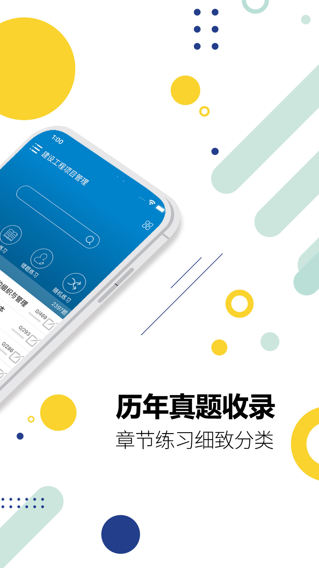 一级建造师电脑版截图